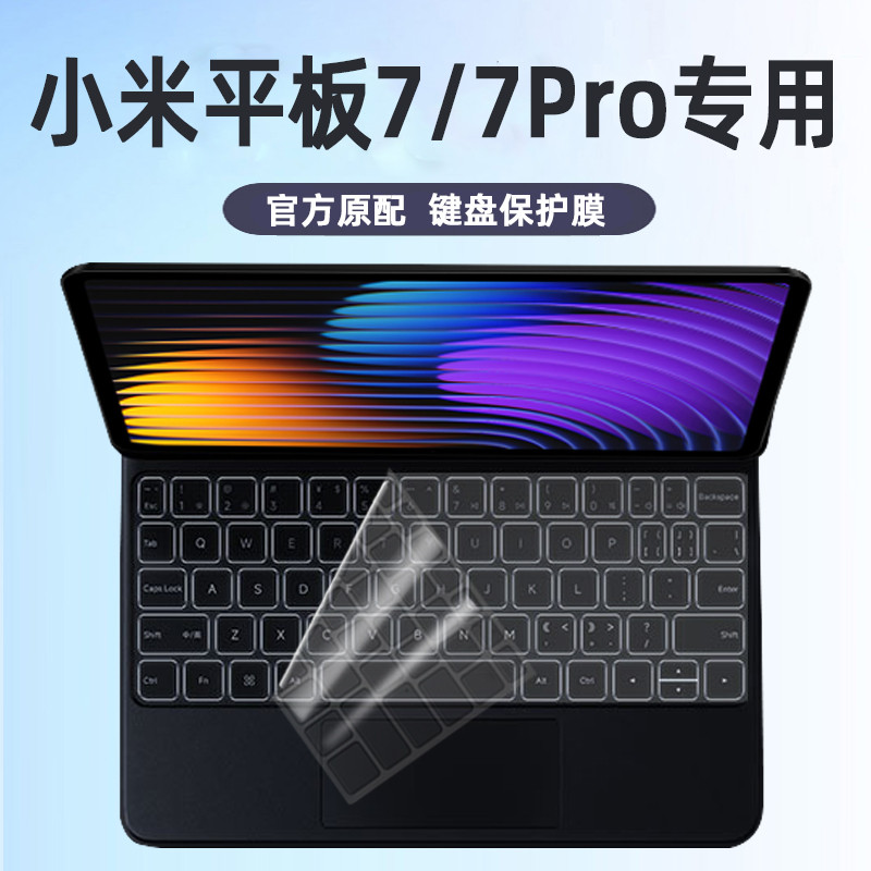 Thích hợp cho Xiaomi Tablet 8 / 7Pro Bàn phím bảo vệ Phim khuếch tán XiaomiPad 11.2 Inch Phiên bản k