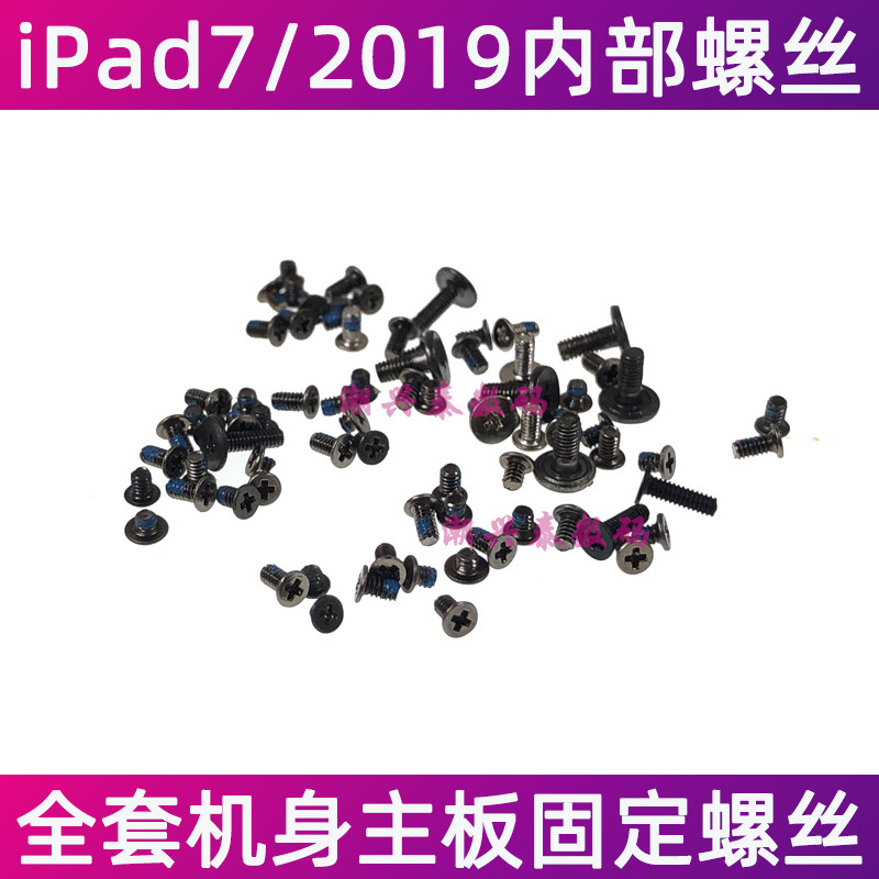 Thích hợp cho Apple iPad7 Vít A2197 Bo Mạch Chủ Tấm Sắt Cố Định Vít A2200 Trọn Bộ Thân Gắn Vít