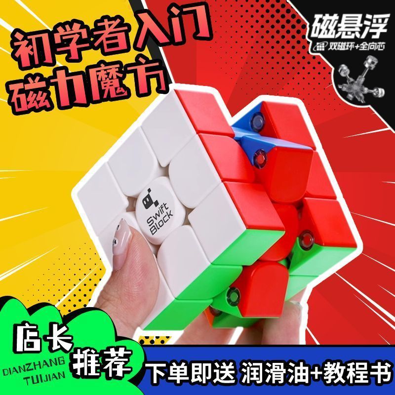 Genuine In Stockgan魔方三阶顺滑Swift Block漂移方& 块磁悬浮比赛专用益智玩具Third Level Swift Block 355S Drifting Block For