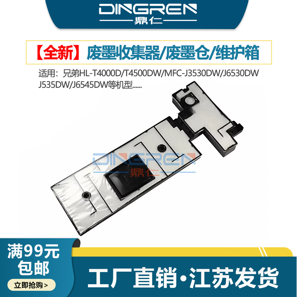 Thích hợp cho Brothers HL-T4000D T4500DW Hộp bảo trì MFC-J3530DW J6535DW J6535DW J6545DW Hộp tái chế