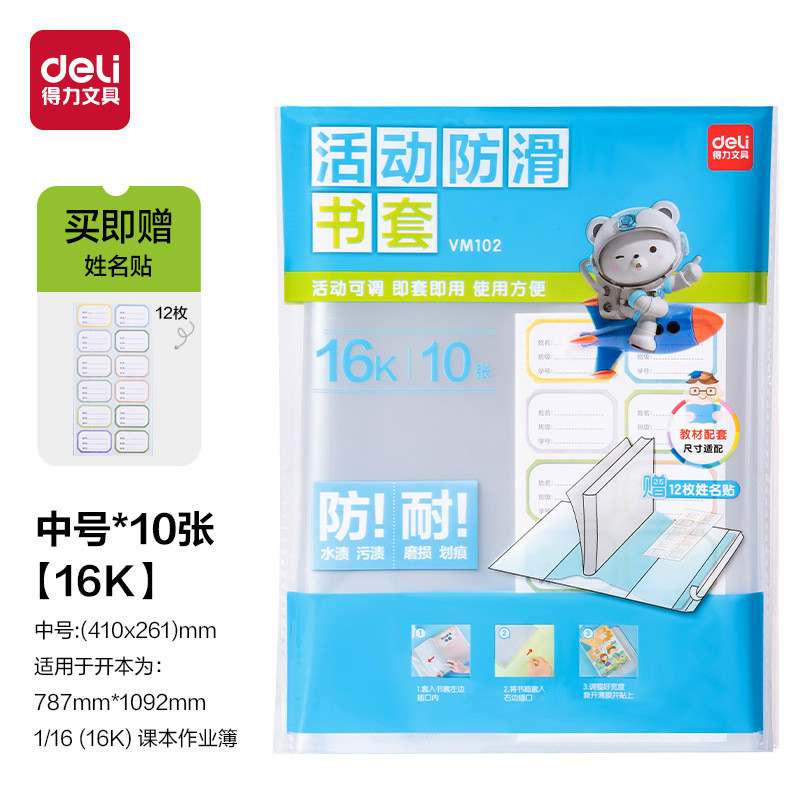 Deli VM102 Bìa Trong Suốt Dày Chống Trơn Trượt Bìa Sách Học Sinh Tiểu Học Gói Phim Chống Thấm Nước C