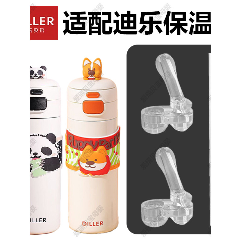 Thích Hợp Cho DILLER DILLER Chuông Giữ Nhiệt Trẻ Em Cốc Vòi Phun Gấu Trúc Đôi Uống Ống Hút Đầu Ống H