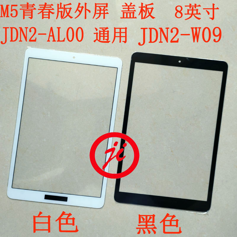 Tấm che gương màn hình bên ngoài JDN2-AL50 / AL00HN / W09HN