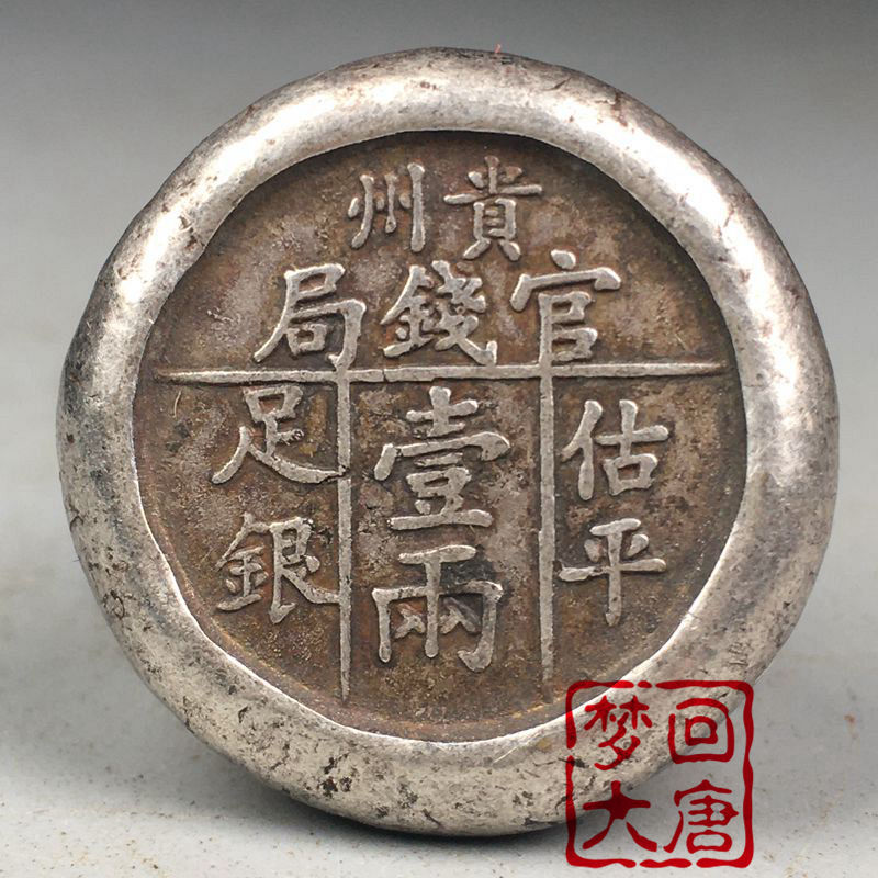 Nhà Thanh Một Hoặc Hai Thỏi Bạc Nhỏ Đồng Xu Cổ Quý Châu Tiền Chính Thức Văn Phòng Bạc Vỡ Cổ Đồng Kho