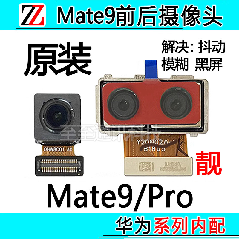 Thích hợp cho Huawei Mate9 / mate9Pro Camera phía trước phía sau Mô-đun camera ống kính thủy tinh ng