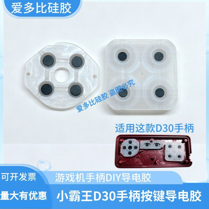 Hàng mới về❤❤ Thích hợp cho máy chơi Game TV Xiaobawang D30 Tay cầm Nút trong suốt Keo dẫn điện D99 
