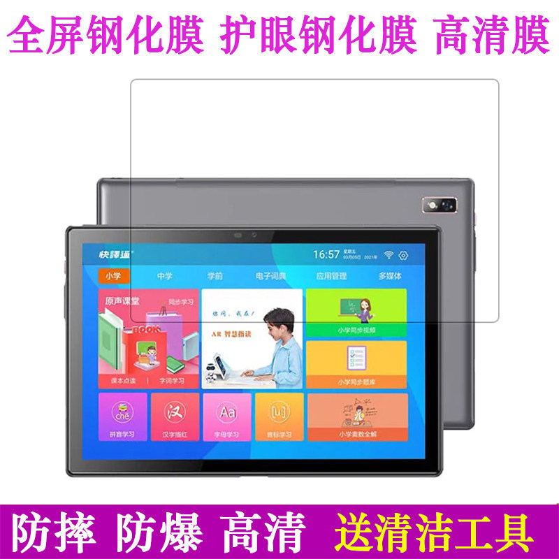 Thích hợp cho máy học Zhuangyuan tốt E300 Phim cường lực bảo vệ mắt ai Smart Home Education Tablet P