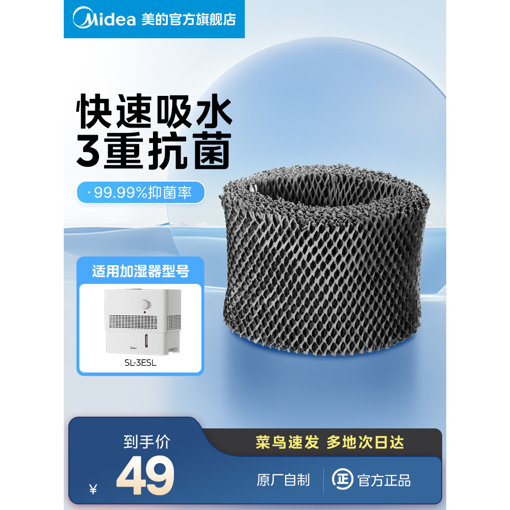 Máy tạo độ ẩm Midea / Midea Phụ kiện tiêu hao rèm ướt SL-3ESL1 Adapt SZ-3ESL Cửa hàng hàng đầu chính