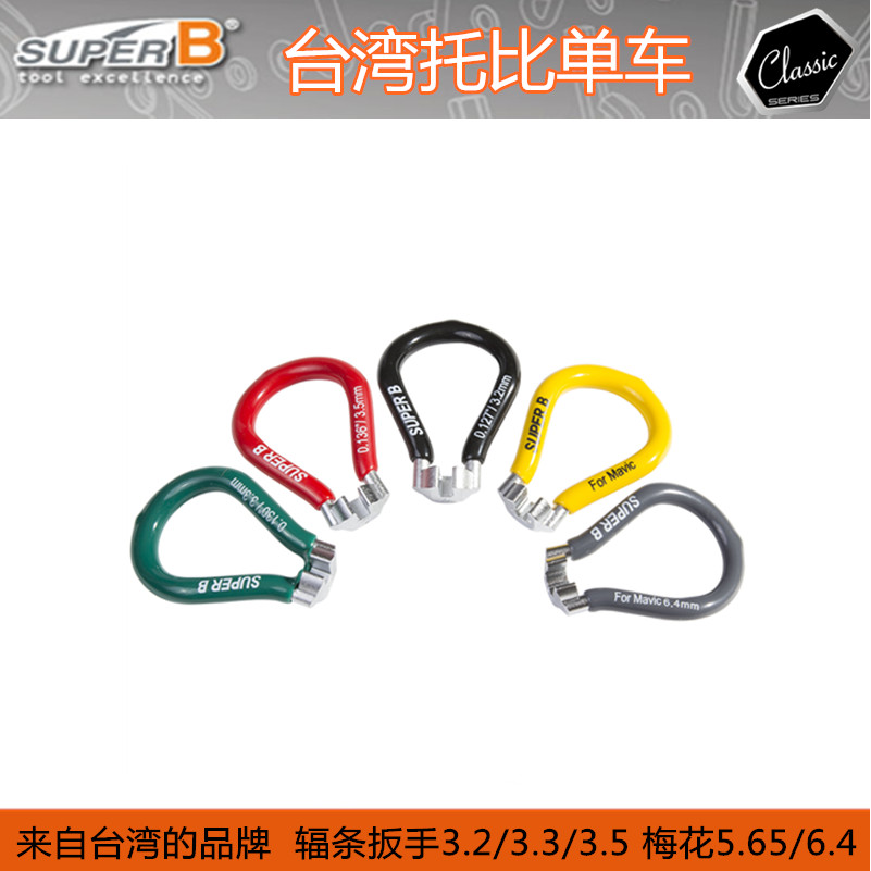 Đài Loan SUPER B Baozhong Star Torx Spoke Cờ lê TB-5598 Xe đạp Nói Cờ lê MAVIC