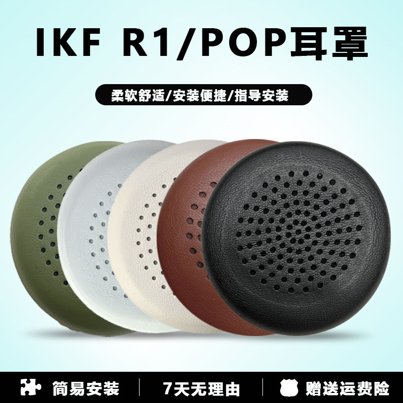Thích hợp cho hộp đựng tai nghe IKF R1 ikf r1 Vỏ xốp tai nghe IKF R1 POP Vỏ bảo vệ tai nghe Vỏ tai n