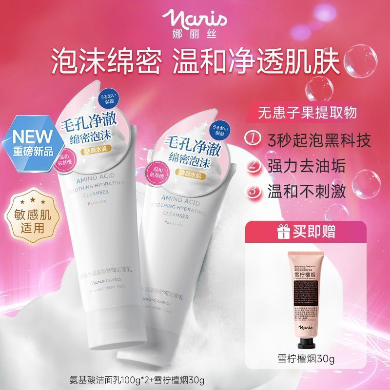 Hàng sẵn có Vận chuyển nhanh [Bọt đậm đặc] Sữa rửa mặt Naris Sữa rửa mặt làm sạch axit amin 100g Kiể