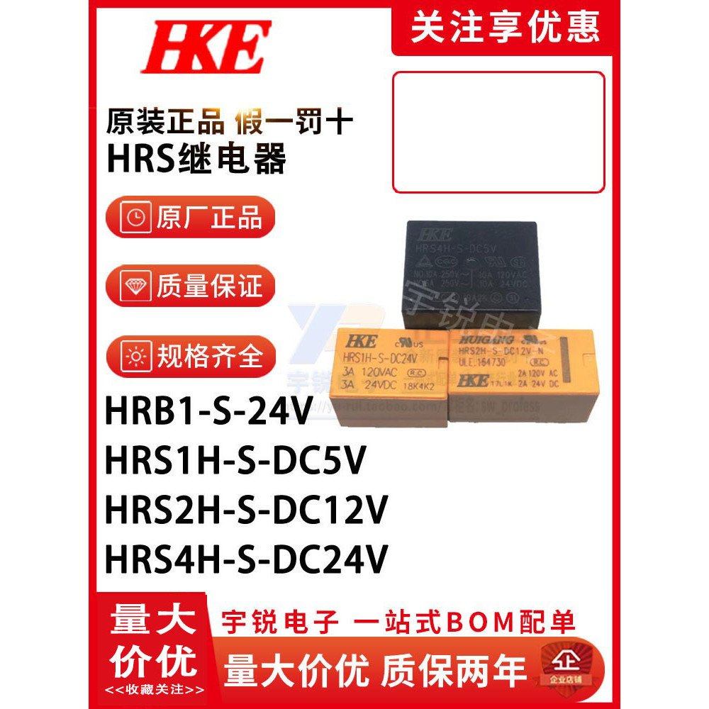 Rơle Huigang chính hãng HRB1 HRS1H HRS4H HRS2H-S-DC5V DC12V DC24V-C