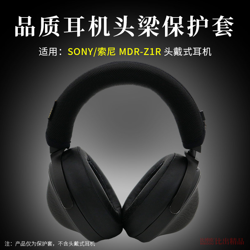 Thích hợp cho tai nghe Sony / Sony MDR-Z1R Vỏ tai nghe Vỏ bảo vệ Z1R Beam Vỏ bảo vệ Tai nghe Beam Cu