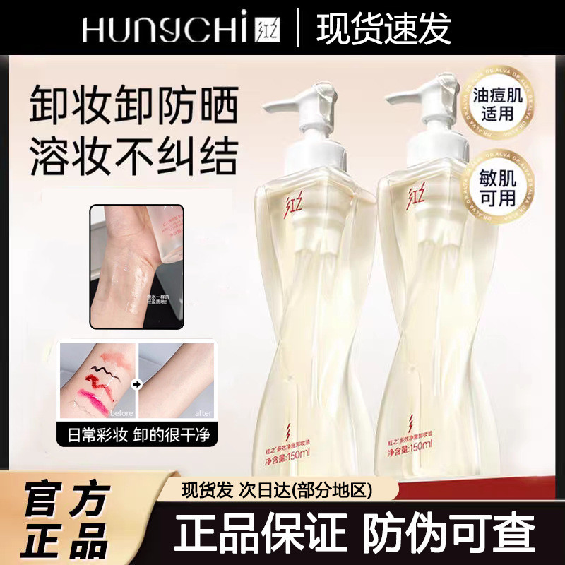 Đỏ Không Rối Phiên Bản Dầu Rửa Mặt 2.0 HUNGCHI Đa Năng Làm Sạch Kem Làm Sạch Trang Điểm Dày Cách Ly 