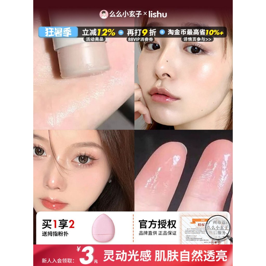 Lyshu Highlighter Water Gloss Blush Stick Invisible Pore Primer Hàn Quốc Water Gloss Skin Clear Natu