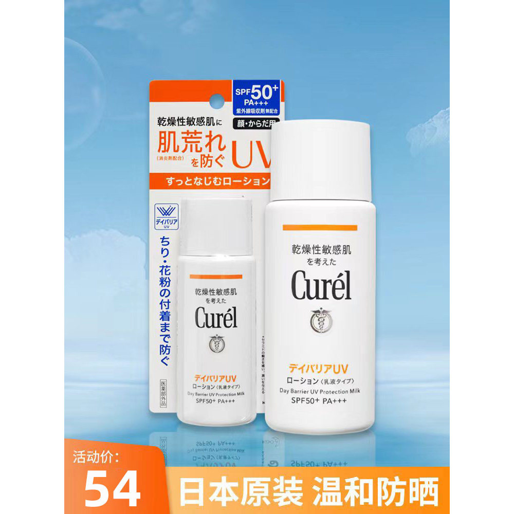 2026 Sản Phẩm Mới Curel Curel Kem Chống Nắng Kem Dưỡng Nắng Vật Lý SPF50 + Da Mặt Toàn Thân Phụ Nữ M