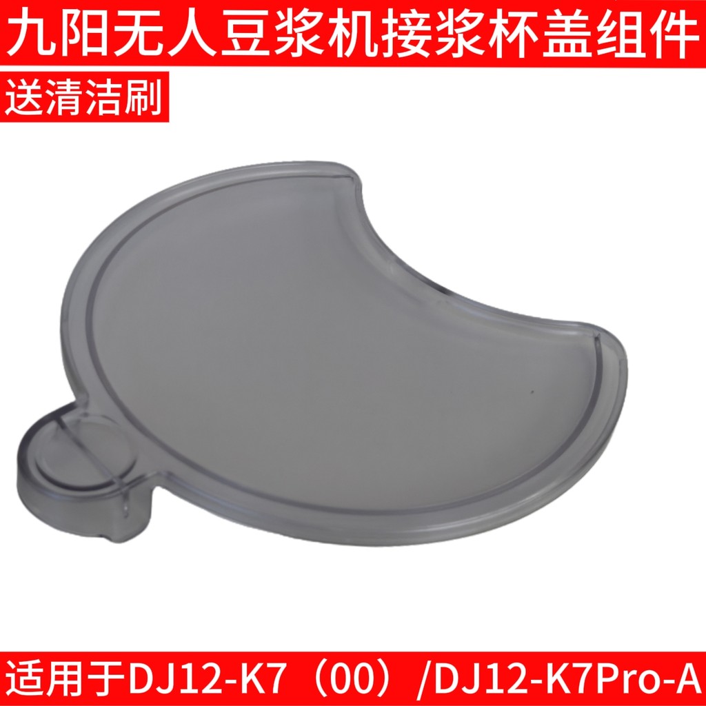 Joyoung Máy làm sữa đậu nành phá tường DJ12-K7 Cốc sữa đậu nành Nắp cốc sữa K7pro Phụ kiện chính hãn