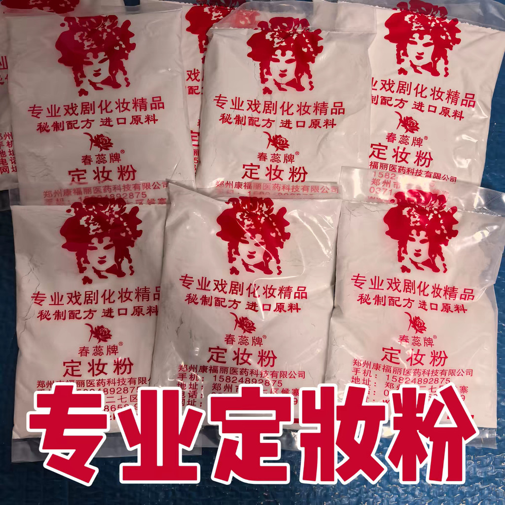 Opera Cố Định Bột Peking Opera Opera Mỹ Phẩm Huadan Qingyi Laodan Xiaosheng Loose Powder Phấn Mắt Ro