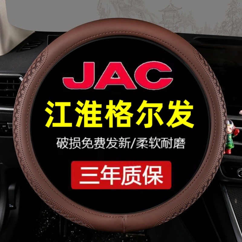 Jianghuaigefa A5W A5L A5XK3XK3LK7 Vỏ Vô Lăng Da Thật Chính Hãng K5LK6L Xe Tải Lớn JAC Grip Cover