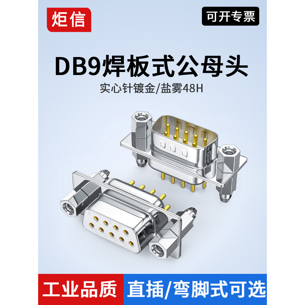 Đồng nguyên chất DB9 Chân thẳng Tấm hàn Loại RS232 Đầu hàn thẳng DP9 Đầu nối đầu tấm hàn 9 chân phíc