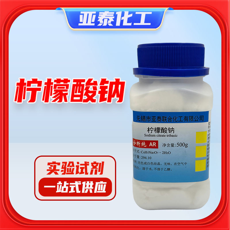 Natri Citrate AR500g Phân tích Tinh chất Citrate Disodium Máu Thuốc thử hóa học chống ngưng tụ