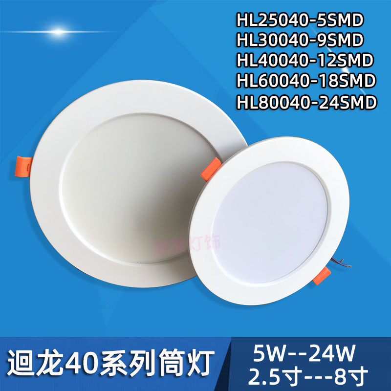 Đèn led Downlight Huilong HL40040-12SMD Lỗ nhúng 16cm 20cm 5W9W18W24 Ánh sáng lỗ cạnh trắng