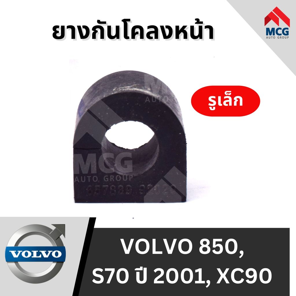 Cao su ổn định phía trước Volvo 850 s70 Năm 2001 XC90 (Lỗ nhỏ) XC90 Bảo vệ khung s70 Bushing Volvo85