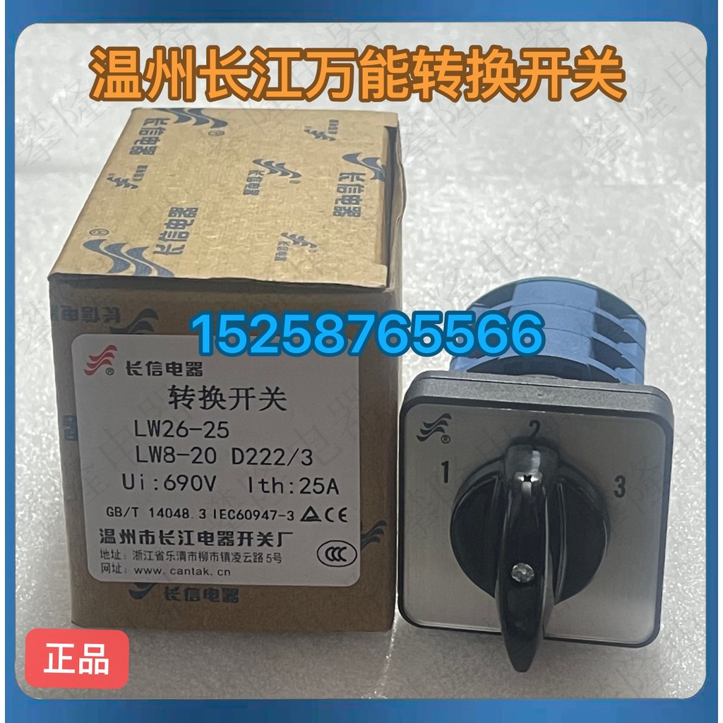 Thống đốc Wen Changtre LW8D-20 D222 / 3 Công tắc chuyển đổi đa năng LW26-25 D222 / 3