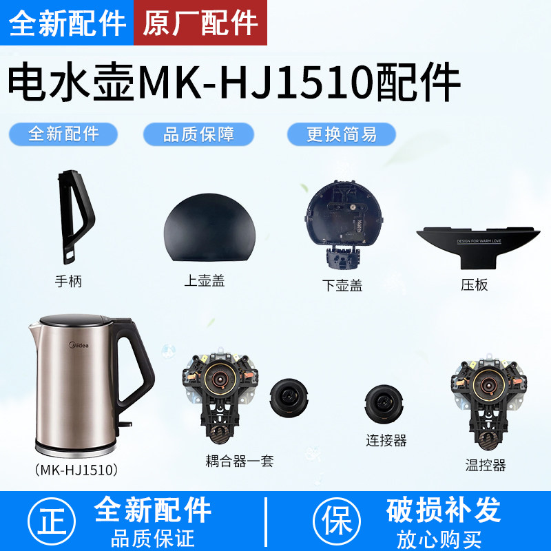 Ruiyun Áp Dụng Midea Ấm Siêu Tốc Điện Phụ Kiện MK-HJ1510 / MK-HJ1508a Ấm Siêu Tốc Nắp Lắp Ráp Ấm Siê