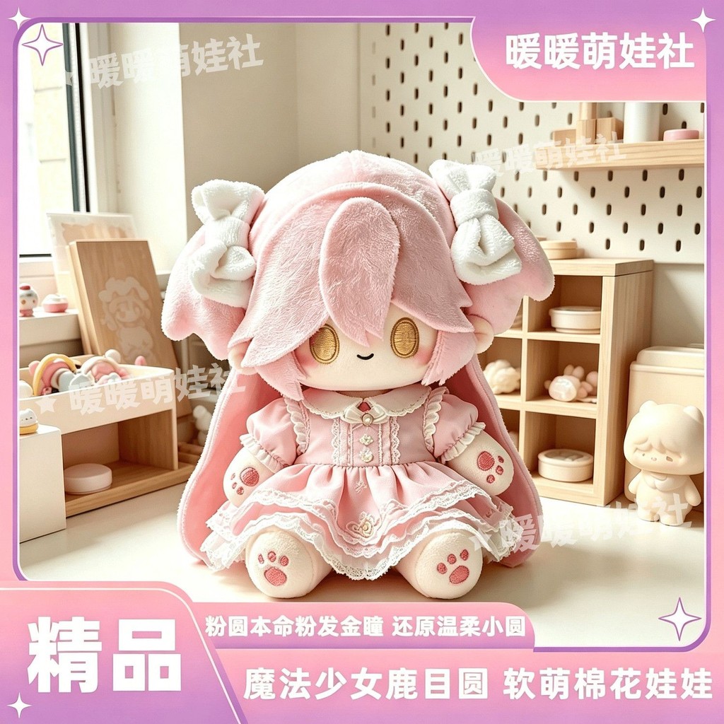 Kame Yuan Fanren Cô Gái Ma Thuật Hàng Hóa 20cm Búp Bê Cotton Siêu Dễ Thương Sang Trọng Búp Bê Búp Bê