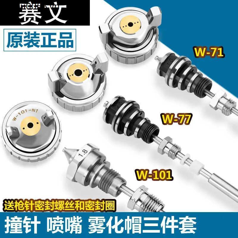 Bộ phận súng phun W71W77 Bộ phận súng phun sơn W101 Đầu vòi phun sơn Bộ ba mảnh Mũ phun sương