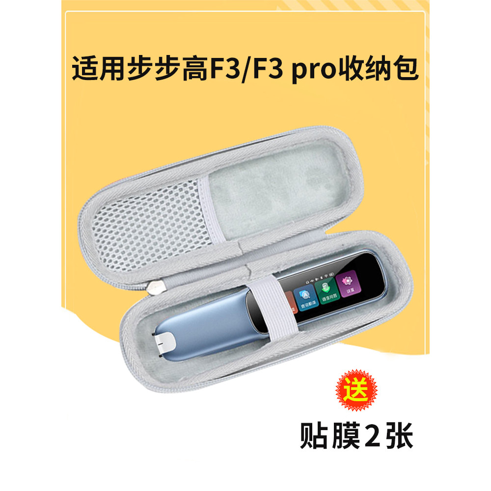Thích hợp cho từng bước Bút đọc điểm cao F3 Túi lưu trữ Từ điển Bút f3pro Hộp lưu trữ Bút quét Vỏ bả