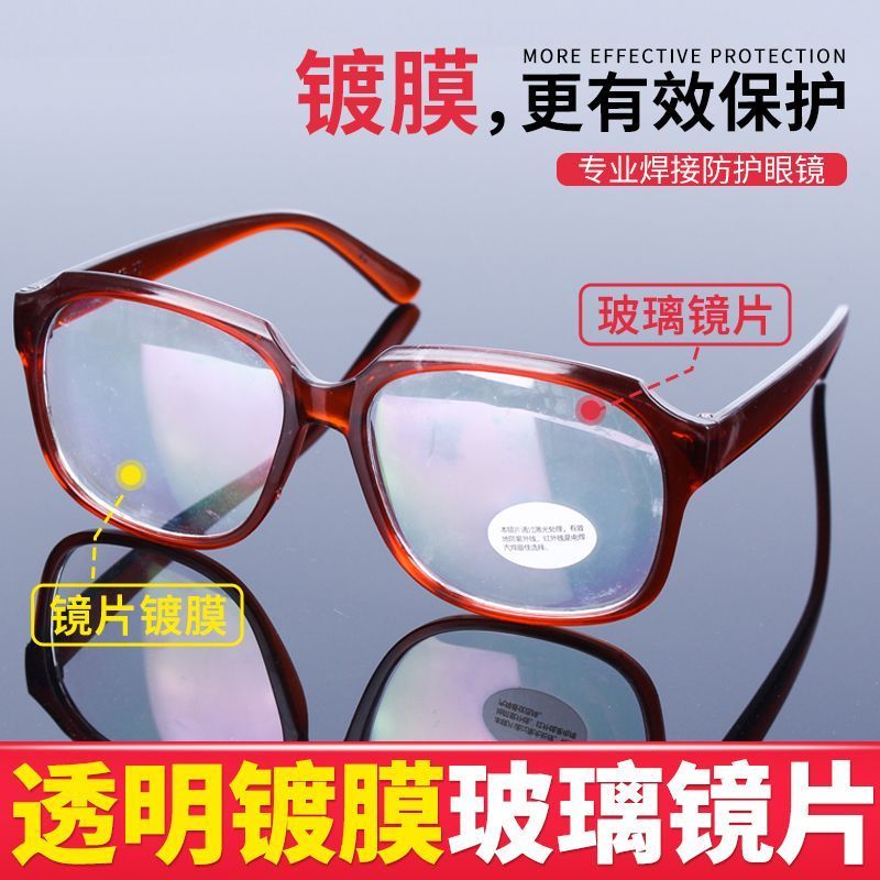 焊工专用玻璃眼镜防强光* 打眼紫外线护目镜防护烧氩弧透明焊接墨镜Welding Specific Goggles, Protective Goggles Against Strong Light An