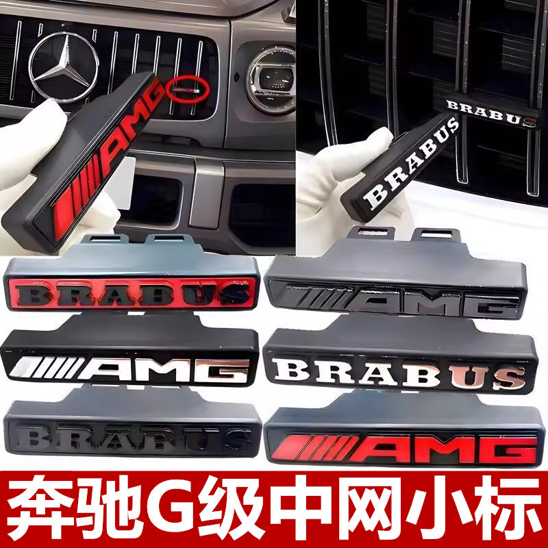 Thích hợp cho Mercedes-Benz G-Class AMG Logo Ô Tô Trung Quốc Lưới AMG Logo Nhỏ Big G G350d G500 Sửa 