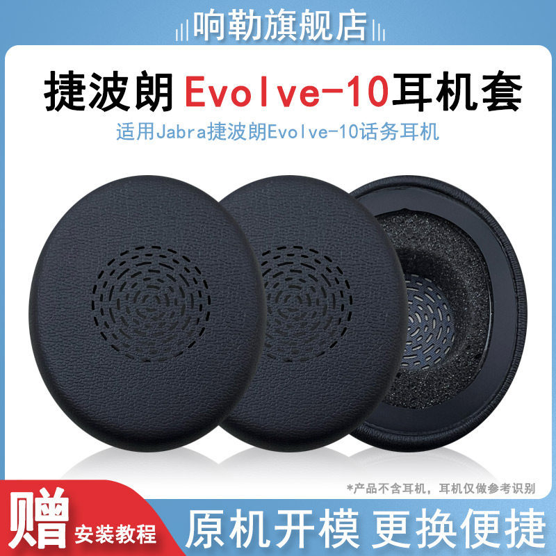 Thích hợp cho Jabra / Jabra Evolve 10 Vỏ tai nghe nói phát triển 10 Vỏ xốp tai nghe EVOLVE 10 Tai ng