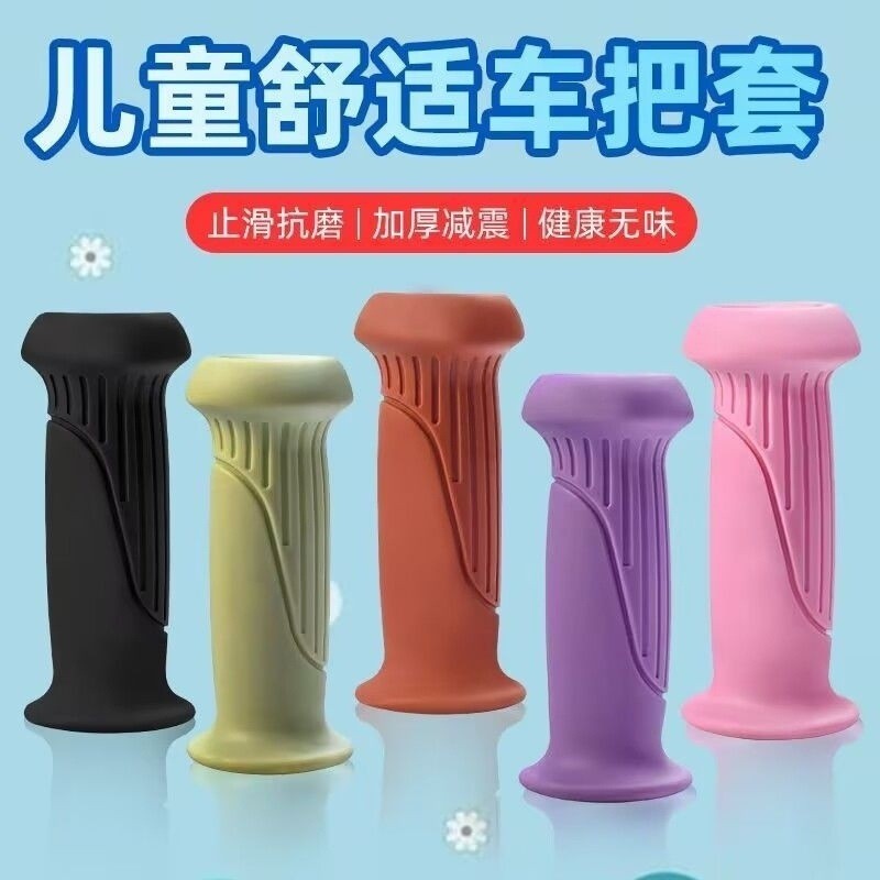 Preferred#Handlebar protective cover for children's bicycles, balance bikes, and other bikes; rubber