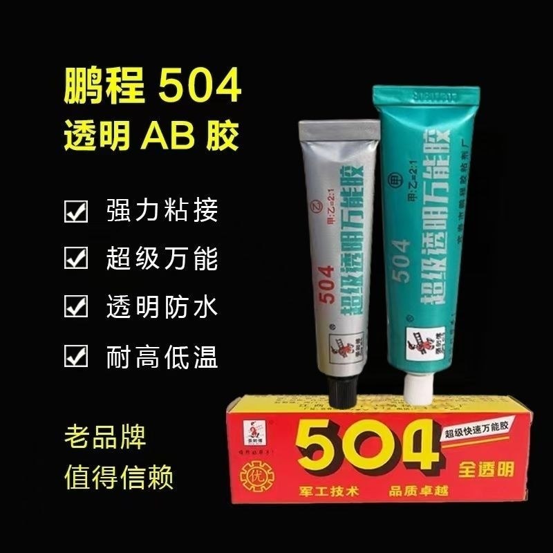 Pengchen 504 Nhựa Epoxy Đa Năng Mạnh ab Keo Chống Thấm Nước Trong Suốt Chịu Nhiệt Độ Cao Dung Tích L