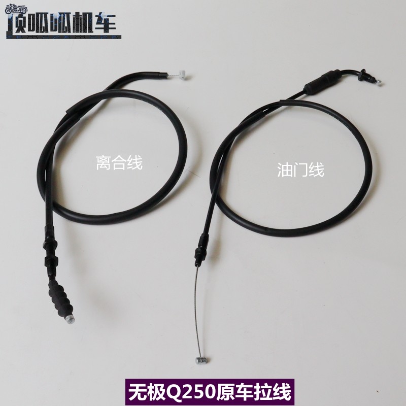 Long Xin LX250-19 Promise Q250 Dòng bướm ga chính hãng Dây ly hợp Cáp ga Cáp ly hợp