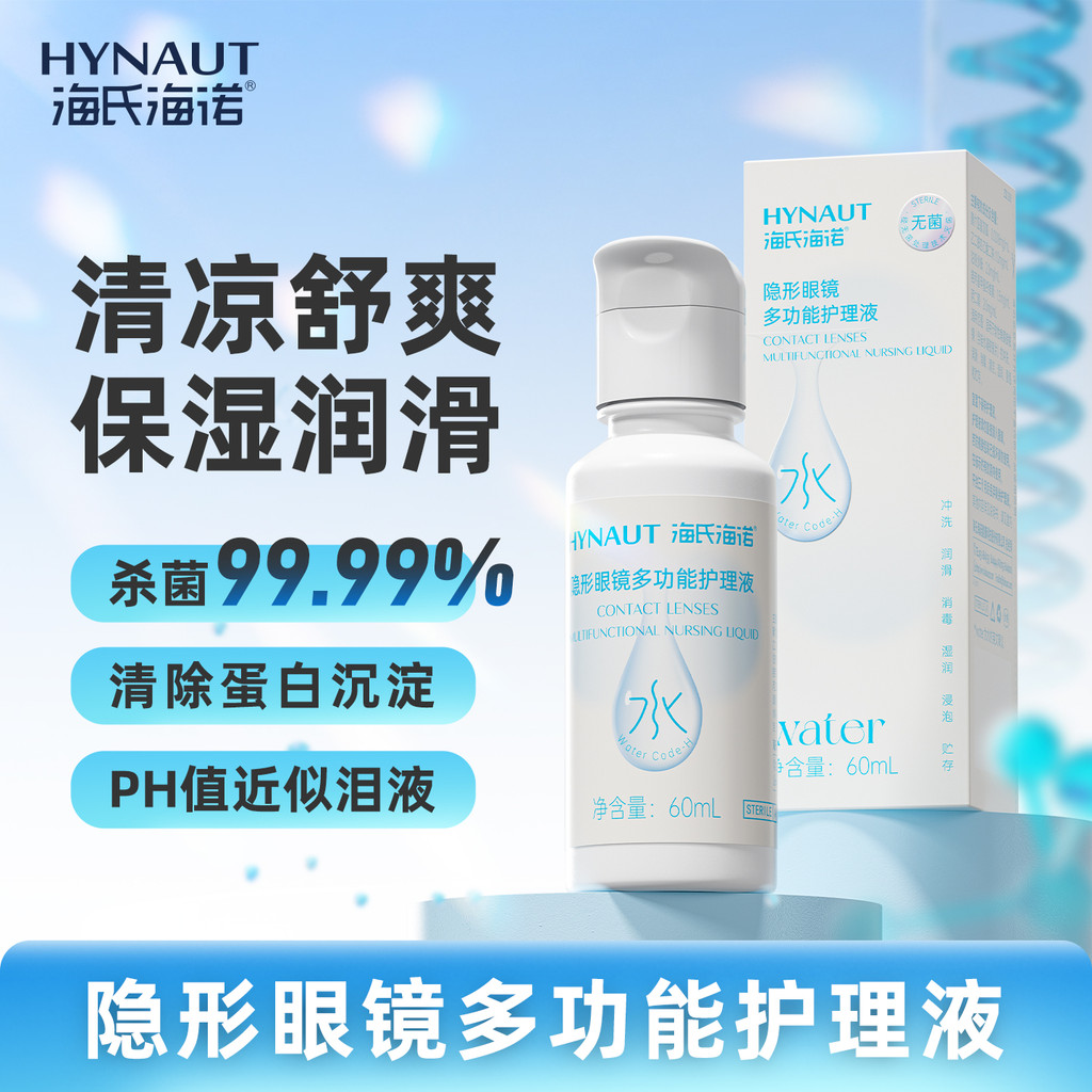 Heine Contact Lens Care Liquid Mỹ phẩm Contact Liquid Cleaner Liquid Chính thức Authentic 60ml Gói d