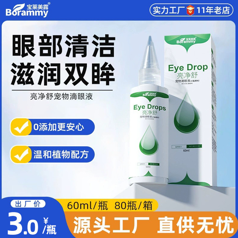 Polaroid Bright Cleaning Pet Eye Drops 60ml Thuốc nhỏ mắt cho chó Sữa rửa mắt mèo Nước mắt sạch DYY0