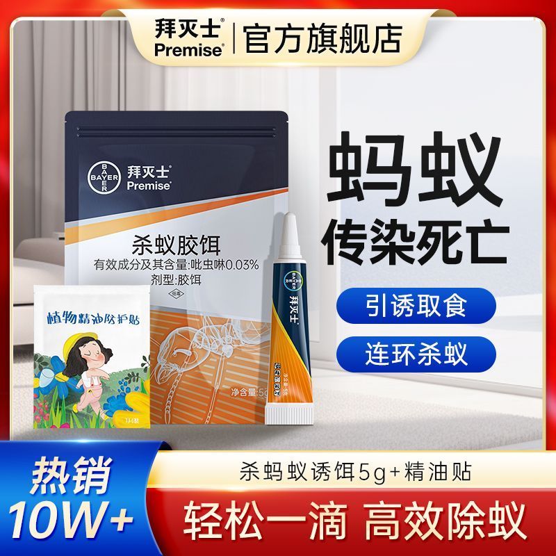 Đức Bayer Ant Hiệu Quả Cao Bayer Chain Extinguish Nhà Bếp Gia Đình Không Độc Hại Trong Nhà Ant Gum M
