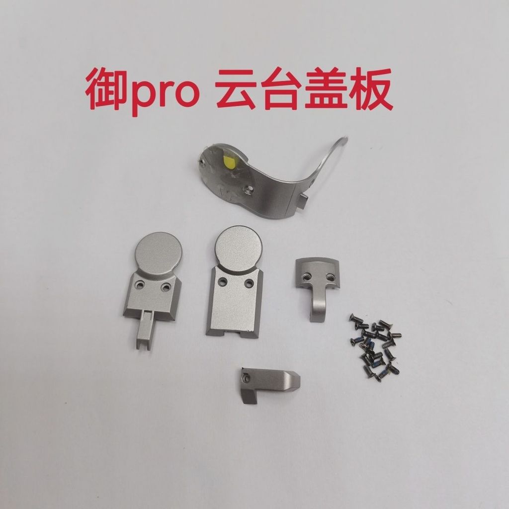 [Sẵn sàng] DJI DJI Royal Gimbal Shaft Arm Cap Royal Gimbal Cover Plate Royal Gimbal Cover Plate Roya