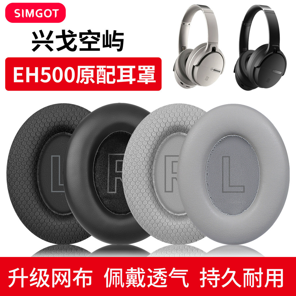 Thích hợp cho SIMGOT SIMGOT Đảo rỗng EH500 Earmuffs eh500 Vỏ tai nghe Vỏ xốp Vỏ bảo vệ chùm đầu Nút 