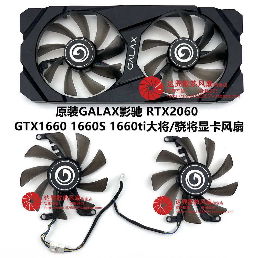 [Bộ tản nhiệt giảm giá] Quạt Card đồ họa GALAX GALAX RTX2060 GTX1660 1660S 1660ti General / Snapdrak