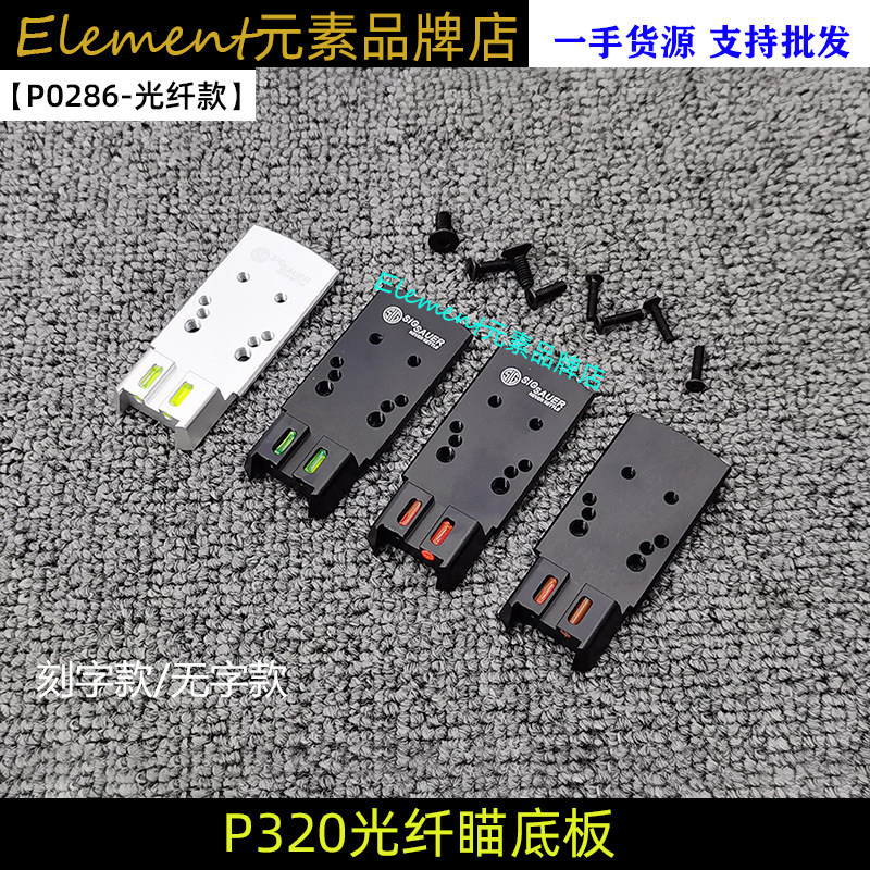[Đĩa đáy bộ chuyển đổi P320] Kubilei P320 P12 Thích ứng với SIG RMR Sight Không phải Đồ chơi UDL phổ