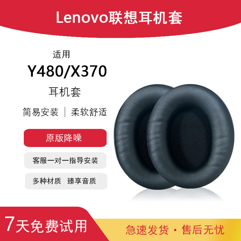 Thích hợp cho Lenovo Y480 Vỏ tai nghe X370 Vỏ tai nghe Lenovo y480 Vỏ bảo vệ tai nghe x370 Vỏ bảo vệ
