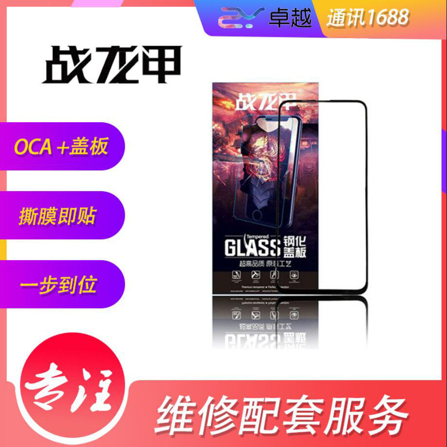 Thích hợp cho vivo IQOO9 / 10 / 11 / 11S Cover với OCA IQOOeo8pro / neo7 / neo7se