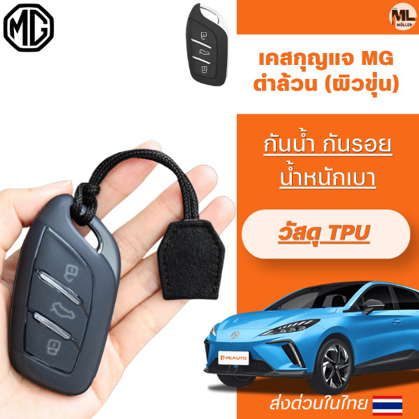 Hộp đựng chìa khóa MG Mg4 Tất cả màu đen (Bề mặt đục) cho Mg4 2023 Mg4 EV HS GT zev ZX MG6 MG5 Chất 