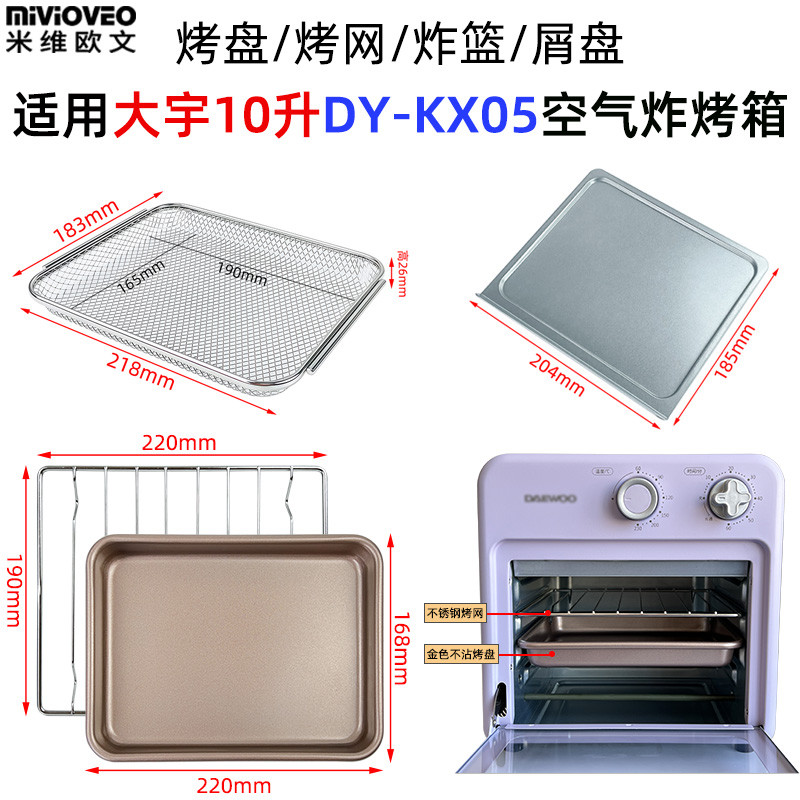 Chảo Nướng Chống Dính Thích Hợp Cho Daewoo 10 Lít DY-KX05 Lò Nướng Không Khí Thép Không Gỉ Lưới Nướn