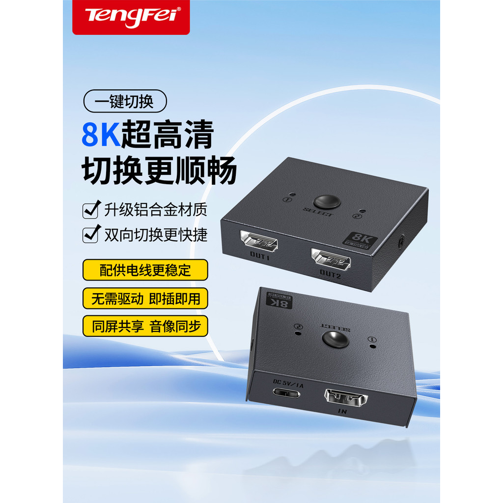 Tengfei Hai Trong Một Ra HD Switcher 8K Splitter Thích Hợp Cho Giao Diện HDMI 4K120 Video TV Máy Tín